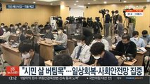 서울시 예산 '역대 최대'…TBS 지원 123억 삭감