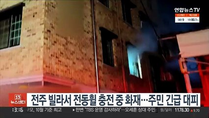전주 빌라서 전동휠 충전 중 화재…주민 긴급 대피