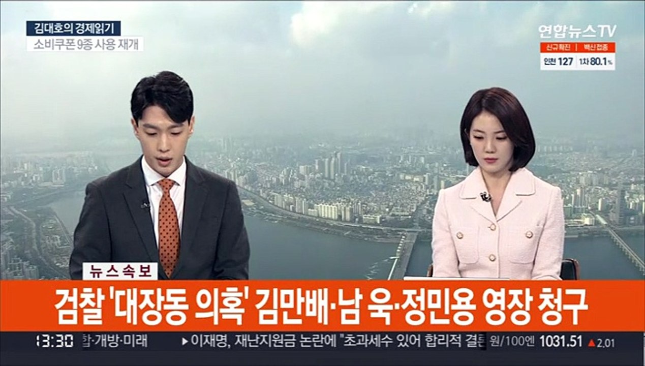 [속보] 검찰 '대장동 의혹' 김만배·남욱·정민용 영장 청구