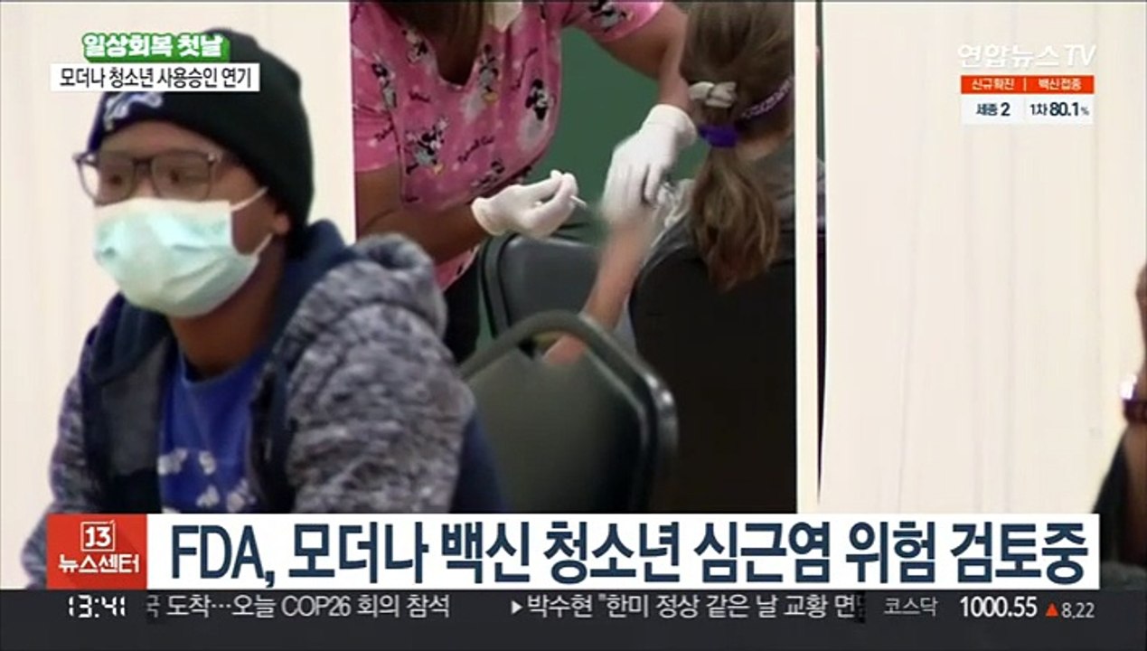미 FDA "모더나 백신, 청소년 심근염 위험 검토 중"