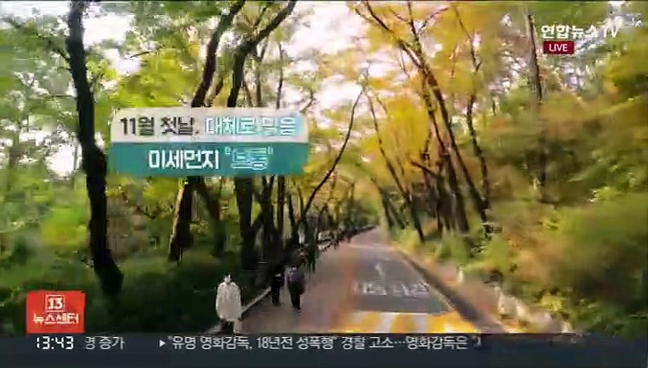 [날씨] 대체로 맑고 공기질 무난…낮 서울 16도