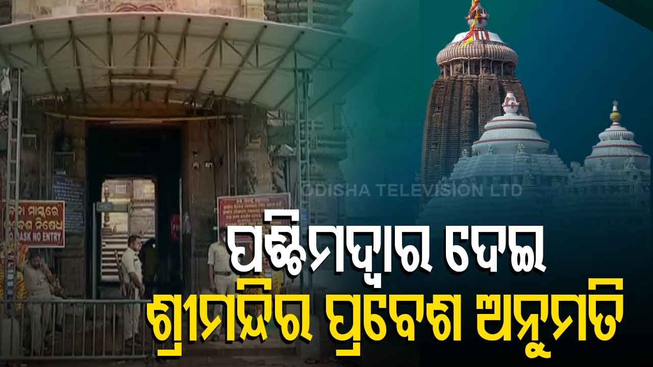 Puri Locals Can Enter Jagannath Temple Through Western Gate From Today