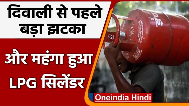 LPG Prices Hike: महंगाई ने दिया एक और झटका, LPG cylinders की कीमत भी बढ़ी | वनइंडिया हिंदी