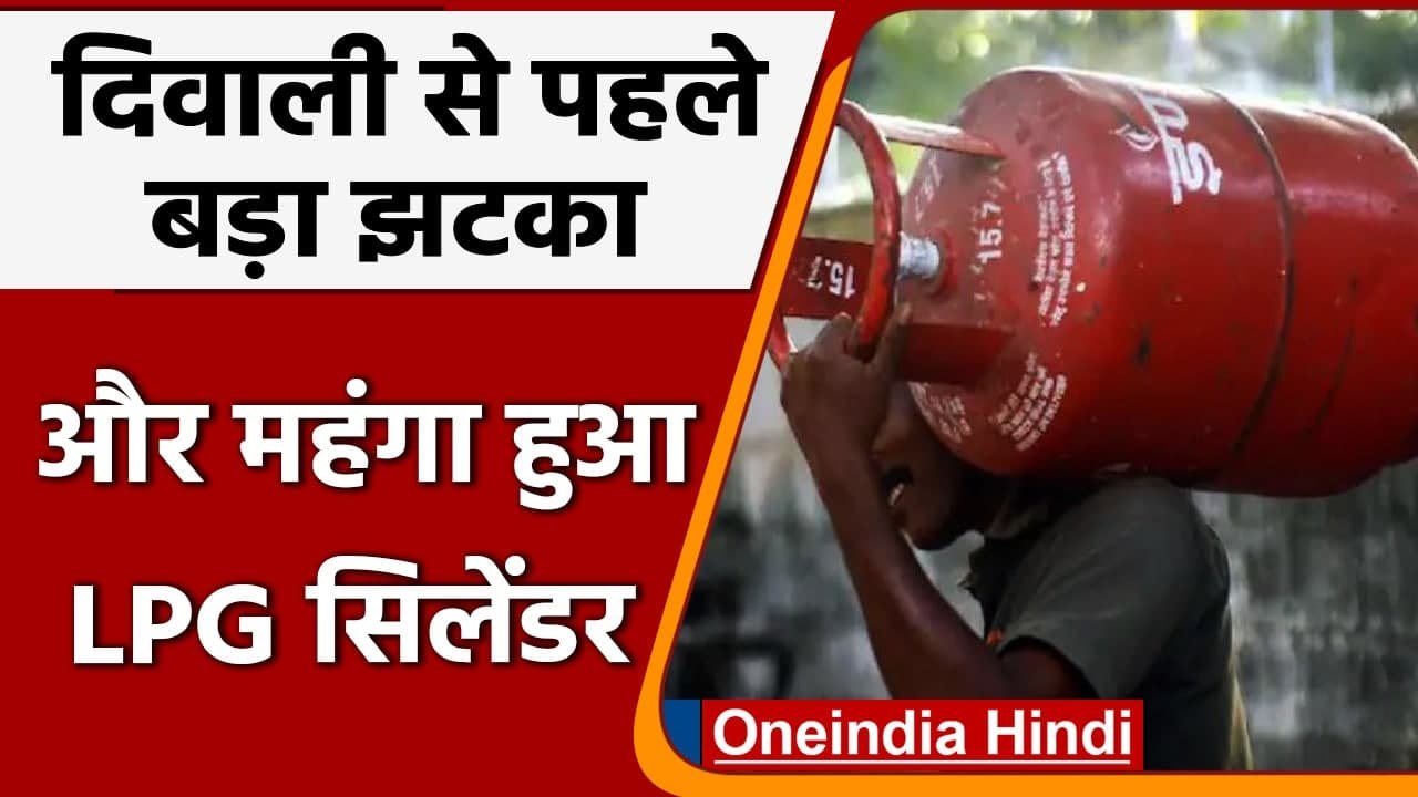 LPG Prices Hike: महंगाई ने दिया एक और झटका, LPG cylinders की कीमत भी बढ़ी | वनइंडिया हिंदी