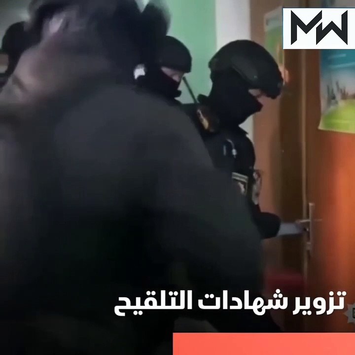 تزوير شهادات التلقيح