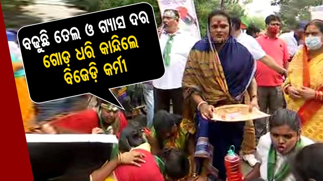 Fuel Price Hike | BJD Mahila Morcha To Stage State-Wide Protest Today