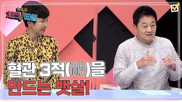 한번 더 체크타임 60회 [혈관 3적(敵)을 만드는 뱃살을 잡아라] 미리보기