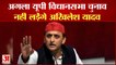 Akhilesh Yadav Not To Contest Next UP Assembly Election | यूपी विधानसभा चुनाव नहीं लड़ेंगे अखिलेश