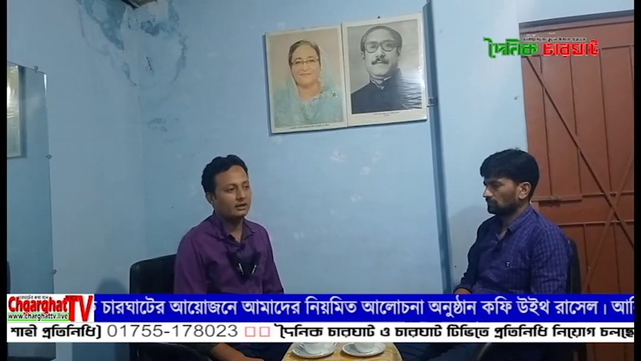 সাম্প্রদায়িক হামলা; নৈতিক অবক্ষয় না শিক্ষার অভাব ।। কফি উইথ রাসেল ।।দৈনিক চারঘাট ।। Dainik Charghat