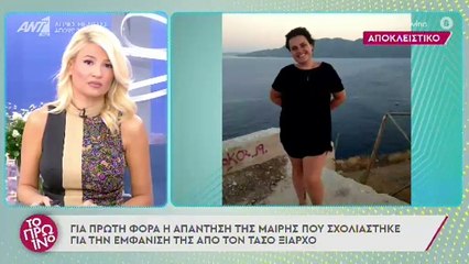 Η απάντηση της κοπέλας που δέχθηκε bullying από τον Τάσο Ξιαρχό
