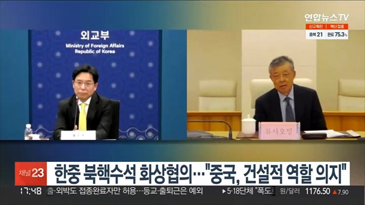 한중 북핵수석 화상협의…"중국, 건설적 역할 의지"