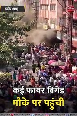 इंदौर के राजबाड़ा क्षेत्र में भीषण आग