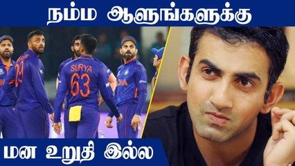 Gambhir Slams Indian Team After Loss vs Kiwis | T20 WC Super 12 | OneIndia Tamil
