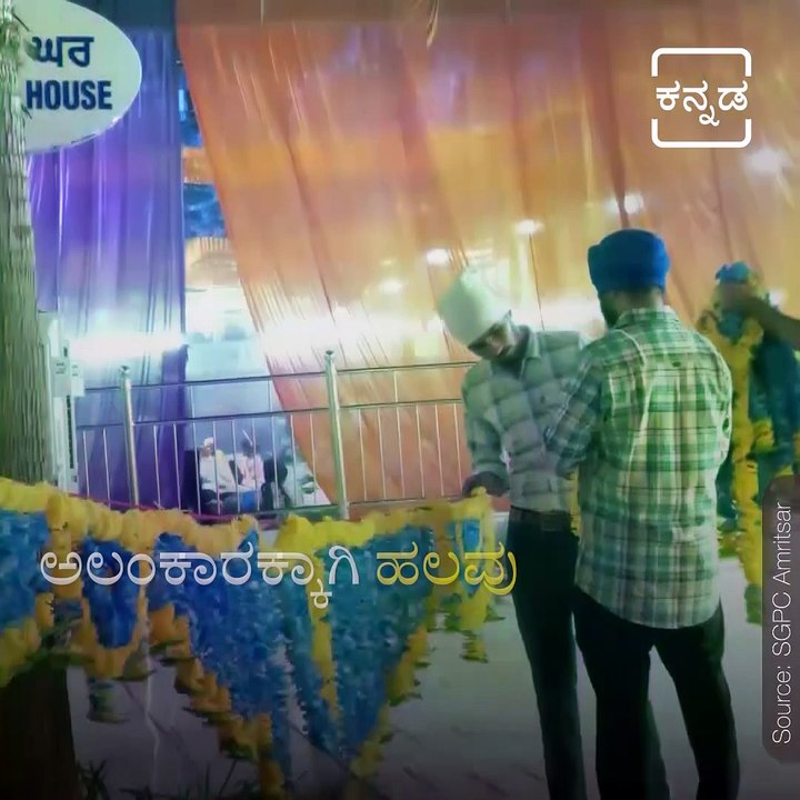 Mesmerizing Flower Decoration at Sri Darbar Sahib On The Pious Occasion Of Guru Ram Das Ji's Prakash Purab