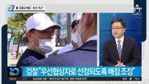 檢 “유동규 배임”, 윗선 가나?…김만배·남욱·정민용 영장 청구