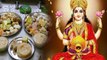 Dhanteras 2021: धनतेरस पूजा भोग | धनतेरस पर मां लक्ष्मी को जरूर लगाएं ये भोग।Dhanteras Bhog 2021