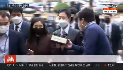 공수처, 내일 손준성 첫 소환…'윗선' 규명하나