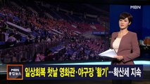11월 1일 MBN 종합뉴스 주요뉴스