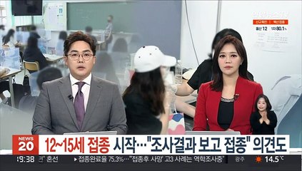 12~15세 접종 시작…"조사결과 보고 접종" 의견도