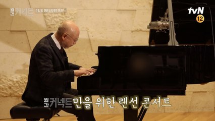 [예고]유키 구라모토의 따뜻한 랜선 콘서트│하루아침에 유명인사? 이유 있는 숏폼 열풍
