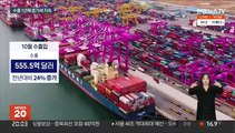 10월 수출 '역대 2위'…무역 1조 달러 최단기 돌파