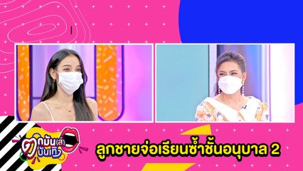 “แพท”ตกใจ!“น้องเรซซิ่ง” อาจต้องเรียนซ้ำชั้นอนุบาล 2 l ตกมันส์บันเทิง 1 พ.ย.2564