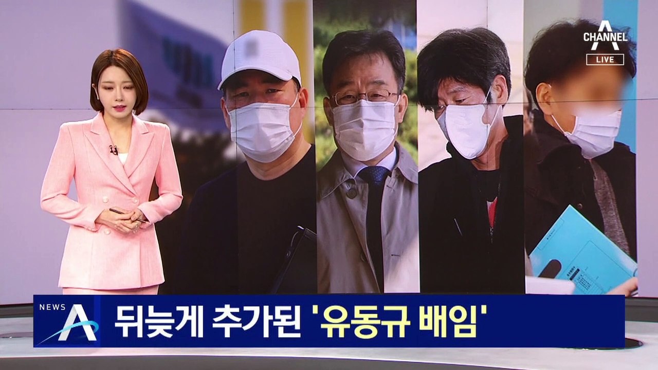 ‘유동규 배임’ 뒤늦게 추가…김만배·남욱·정민용 영장 청구