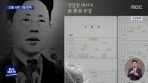 '고발 사주' 손준성, 의혹 2달 만에 내일 첫 조사