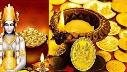 Dhanteras 2021: धनतेरस पर त्रिपुष्कर के साथ बन रहा धन योग का अद्भुत संयोग | Boldsky