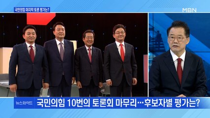 [백운기의 뉴스와이드] 국민의힘 경선 / 민주당 선대위 / 이재명 "재난지원금"