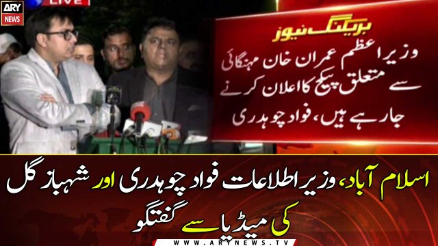 Islamabad: Information Minister Fawad Chaudhry and Shahbaz Gill talk to media