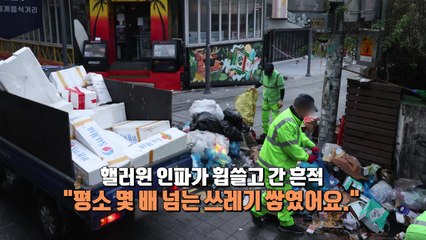 코로나 잊은 불야성...핼러윈에 쏟아진 인파 / YTN