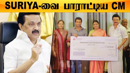 Suriya Jyothika Donated 1 Crore for Tribal Community Education | CM Stalin