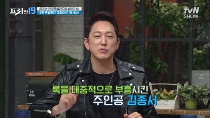 대표 록밴드의 초대 보컬! 솔로 데뷔곡부터 대히트 '김종서'    [우리는 한때 록발라드에 살았다 19]