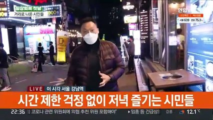 "오래 기다렸습니다. 위드코로나"…북적대는 번화가