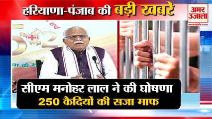 Haryana Government  Waives Sentence Prisoners|250 कैदियों की सजा माफ समेत हरियाणा की बड़ी खबरें