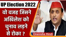UP Election 2022: इस वजह से Akhilesh Yadav ने चुनाव लड़ने मना कर दिया | वनइंडिया हिंदी