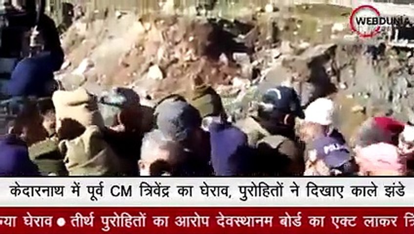 त्रिवेन्द्र सिंह रावत को केदारनाथ से लौटाया, पुरोहितों ने दिखाए काले झंडे