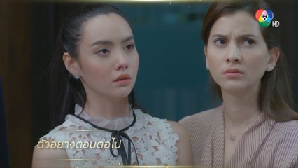 ตัวอย่าง โซ่เวรี EP.12 | 2 พ.ย.64 | Ch7HD