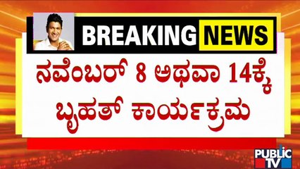 ಅಪ್ಪು ಸೇವೆಗೆ ಗೌರವ-ಪ್ರೀತಿ ಸಲ್ಲಿಸಲು ಫಿಲಂ ಚೇಂಬರ್ ನಿರ್ಧಾರ | PublicTV |Puneeth Rajkumar