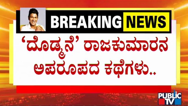 Puneeth Rajkumar House Security Sheds Tears | 'ಅಪ್ಪು' ನೆನೆದು ಕಣ್ಣೀರಿಟ್ಟ ಪುನೀತ್ ಮನೆ ಸೆಕ್ಯೂರಿಟಿ..!