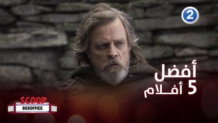 نصيحتنا إليكم بمشاهدة أجمل 5  أفلام لهذا الاسبوع