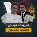 تصريحات قرداحي تكشف المستور.. هكذا توظف قطر الإعلامي الكويتي شعيب راشد وآخرين في منصة جديدة