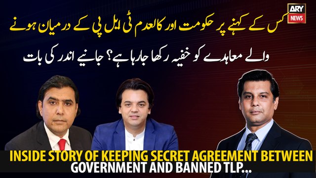 Inside Story of keeping secret agreement between government and banned TLP...