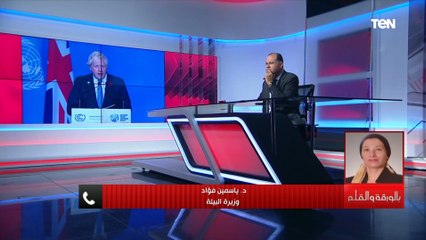 وزيرة البيئة تكشف خطورة ارتفاع حرارة الأرض