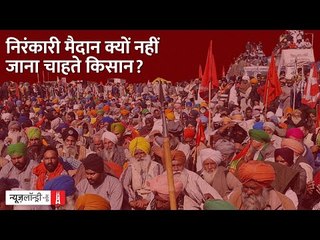 Ground Report: आखिर Farmers Nirankari Ground क्यों नहीं आना चाहते, उन्हें किस बात का डर है?
