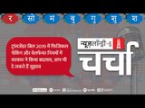 Transgender Act और Sachin Pilot की कलाबाजी से Rajasthan में आया सियासी तूफानl NL Charcha Episode 125