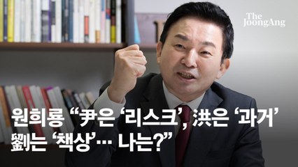 원희룡 "몸 풀린 이재명 공격수 놔두고, 준비 안된 이 올리나"