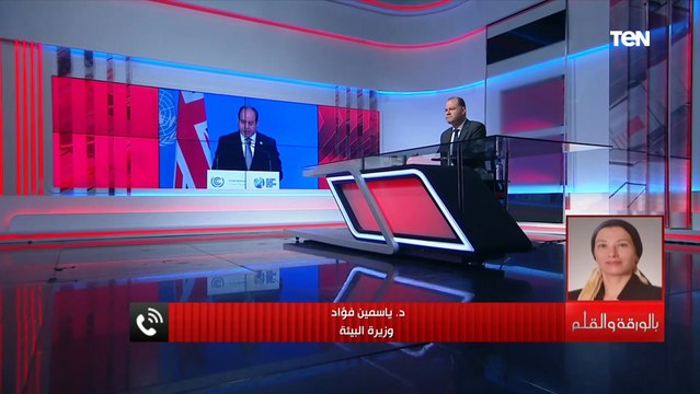 وزيرة البيئة: الرئيس السيسي أعلن عن رقمين هامين في قمة المناخ وكيف تواجه مصر وارتفاع حرارة الأرض.