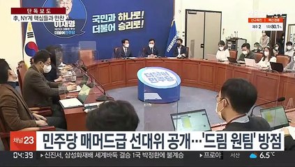 Télécharger la video: [단독] 이재명, NY계 의원들 만찬 회동…'원팀' 선대위 전진 배치